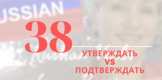 38-УТВЕРЖДАТЬ-ПОДТВЕРЖДАТЬ