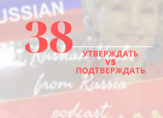 38-УТВЕРЖДАТЬ-ПОДТВЕРЖДАТЬ