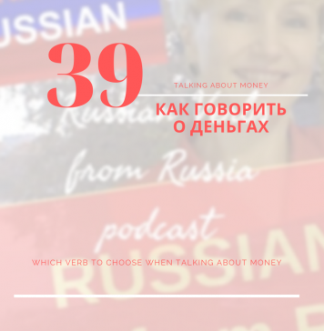 39-О-ДЕНЬГАХ