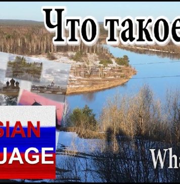 Intermediate Russian lessons Online: Yb