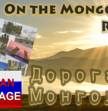 Intermediate Russian: Дорогами Монголии
