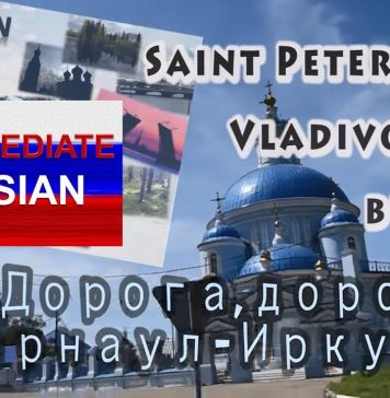 Learn Russian: Дорога, дорога…