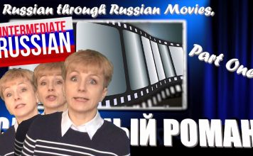 Russian with Movies: Служебный роман