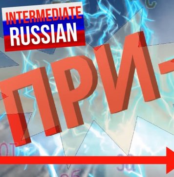 Russian Prefix ПРИ (Intermediate Russian)