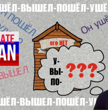 УШЁЛ – ВЫШЕЛ – ПОШЁЛ (Verbs of Motion)