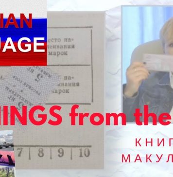 Learn Russian: Книги за макулатуру
