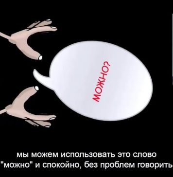 Learn Russian: 2 Necessary Words