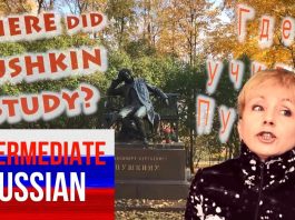 Learn Russian: Где учился Pushkin?