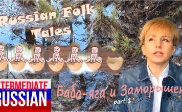 Baba Yaga and Zamoryshek