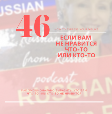 Russian Verbs to Express Your Dislike how to express your dislike