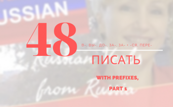 write-with-prefixes-part-1