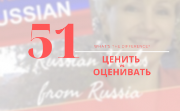 51-ценить-оценивать