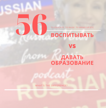 56-воспитывать-давать-образование
