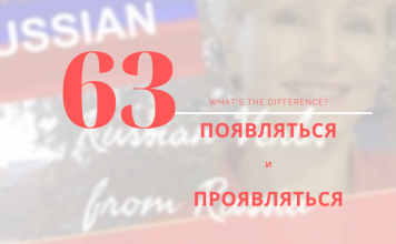 63-появляться-проявляться