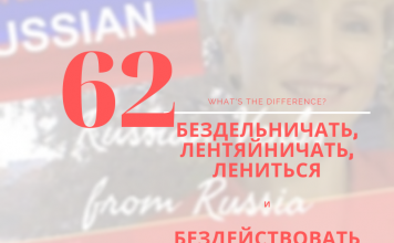 БЕЗДЕЛЬНИЧАТЬ, ЛЕНТЯЙНИЧАТЬ, БЕЗДЕЙСТВОВАТЬ