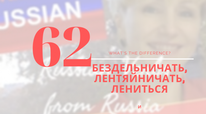 БЕЗДЕЛЬНИЧАТЬ, ЛЕНТЯЙНИЧАТЬ, БЕЗДЕЙСТВОВАТЬ