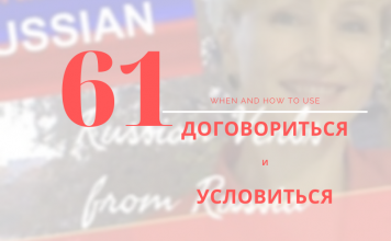 договориться vs условиться