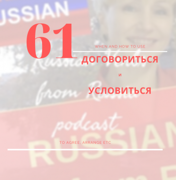 договориться vs условиться