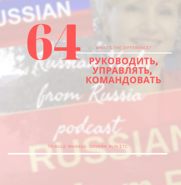 РУКОВОДИТЬ, УПРАВЛЯТЬ, КОМАНДОВАТЬ руководить, управлять, командовать